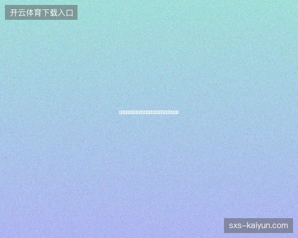 世界杯明天赛程最新看点与赛程全面解读值得球迷关注