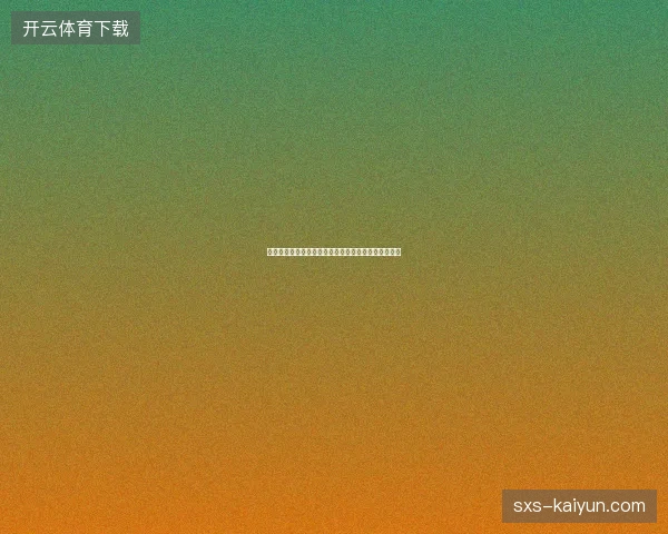 兹维列夫温网第三轮最新前瞻与看点深度解析一文读懂
