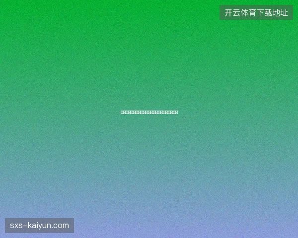 迪亚拉世界杯进球最新前瞻与看点深度解析一文读懂